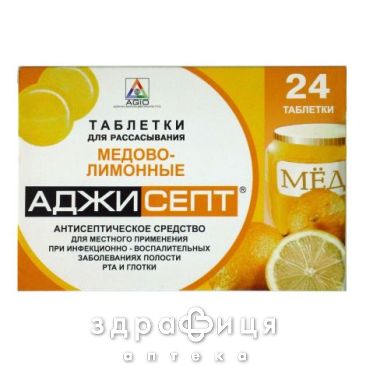 Аджисепт пастилки мед/лимон №24 лекарство от горла