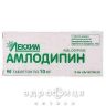 Амлодипiн таблетки 10мг №90 таблетки від тиску