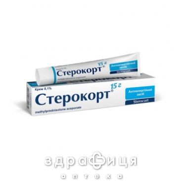 Стерокорт крем 0,1 % туба 15 г - кортикостероїди