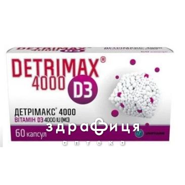Детримакс 4000 капс №60 (15х4) витамин Д (D)