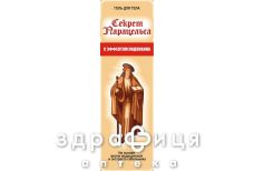 Секрет парацельса гель д/тiла 80мл