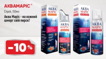 -10% на Аква Марис