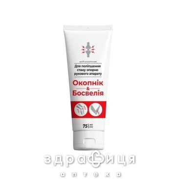 Крем окопник босвелія 75мл мазь від синців