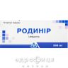 Родинір капс 300мг №10 антибіотики