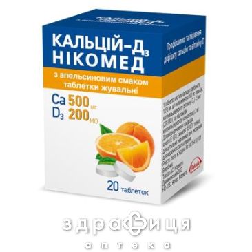 Кальцiй-д3 нiкомед з апельсиновим смаком таб жув №20 кальцій