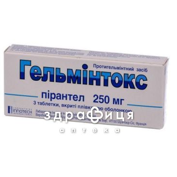 Гельмiнтокс табл. в/о 250 мг №3 препарати від глистів антигельмінтні