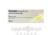Елонва р-н д/ін 150мкг/0,5мл 0,5мл №1 гормональний препарат