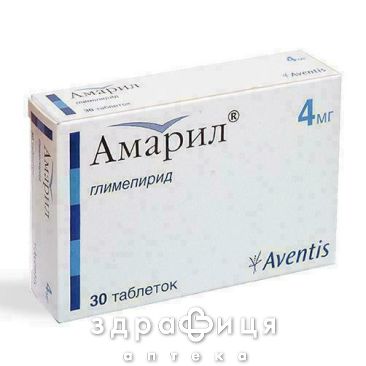 Амарил таб 4мг №30 препарат от диабета