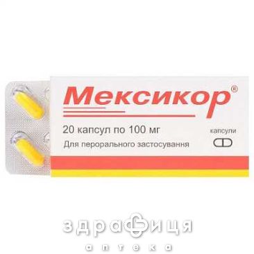 Мексикор капс 100мг №20 Препарат при серцевій недостатності