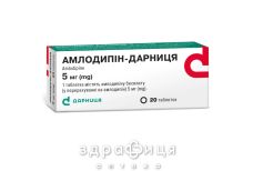 Амлодипiн-дарниця таб 5мг №20 - таблетки від підвищеного тиску (гіпертонії)