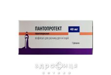 Пантопротект ліофіл д/р-ну д/ін 40мг №1 таблетки від виразки шлунка та дванадцятипалої кишки