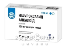 НІФУРОКСАЗИД АЛКОЇ КАПС 100МГ №30 антибіотик для дітей