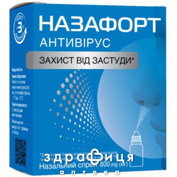 НАЗАФОРТ АНТИВИРУС СПРЕЙ НАЗАЛ 800МГ противовирусные препараты