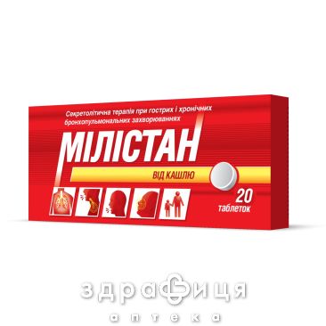 Милистан от кашля таб п/о №20 лекарства от простуды
