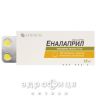 Еналаприл таб в/о 0,01г №20 таблетки від тиску