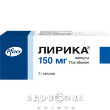 Лирика капс 150мг №21 таблетки от эпилепсии
