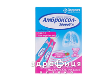 АМБРОКСОЛ-ЗДОРОВЬЕ СИРОП 15МГ/5МЛ 5МЛ САШЕ №20 лекарства от простуды