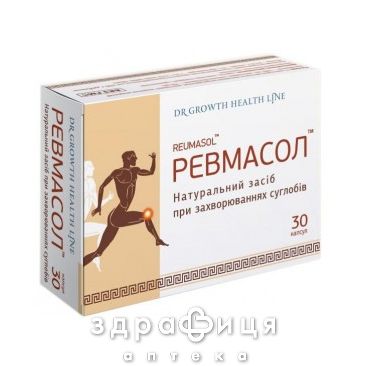 Ревмасол капс №30 нестероїдний протизапальний препарат