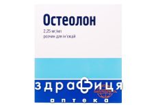 ОСТЕОЛОН Р-Н Д/ІН 2,25МГ/МЛ 1МЛ №10