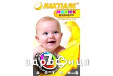 Лактиале малыш формула пак 0,5г №14 пробиотики