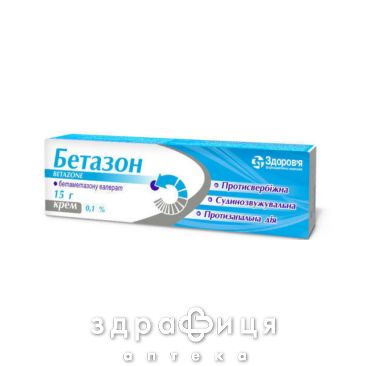 Бетазон крем 0,1% 30г мазі від алергії