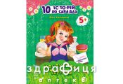 Книга 10 історій по складах з щоденником неслухняні тарілки (укр) Дитяча іграшка