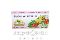 Фiточай з рослинної сировини № 5 "здоровье печени" 0,8 г пакетик №25