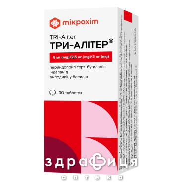 Три-алітер таблетки 8мг/2.5мг/5мг №30 таблетки від тиску
