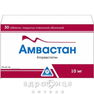 Амвастан таблетки п/о 10мг №30 препараты для снижения холестерина