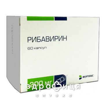 Рибавiрин капс. 200 мг блiстер №60 від герпесу