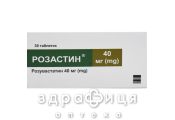 Розастин таб п/об 40мг №30 препарати для зниження холестерину
