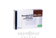 Вальсакор Н 320 таблетки п/о 320мг/12,5мг №28 - таблетки от повышенного давления (гипертонии)