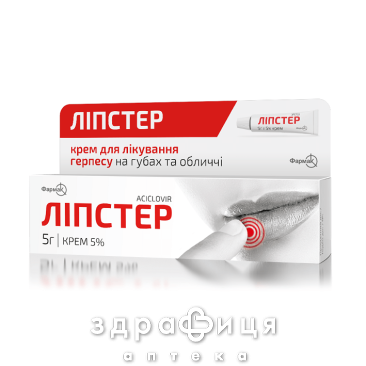 Лiпстеркрем 5 % по 5 г у тубi № 1 - 2