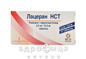 ЛАЦЕРАН НТС ТАБ 2.5МГ/12.5МГ №21 таблетки від тиску
