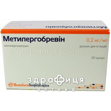 Метилергобревiн р-н д/iн. 0,2 мг/мл 1мл №50