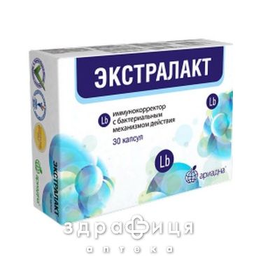Экстралакт капс №30 пробиотики