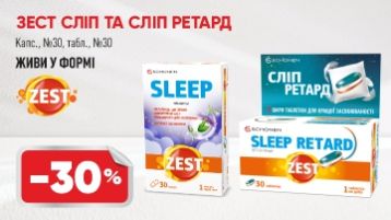 Скидка на витамины для сна ZEST