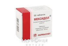 Мексидол табл. в/о 125 мг №50 таблетки для пам'яті