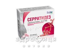 Sator-серратидез sator pharma капс 10мг №30
