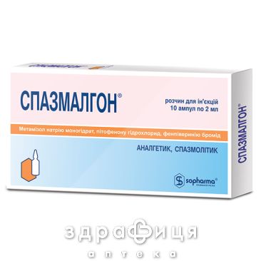 Спазмалгон розчин д/iн. амп. 2 мл №10 спазмолітики для кишечника