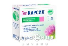 Гепкарсил пор саше №20