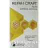 Меран смарт Liquid гель 12г №20