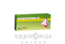 Кодтерпин IC таб №10 уп