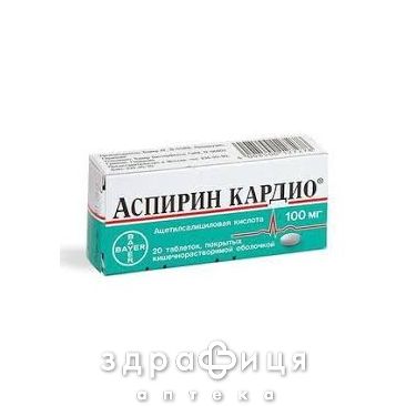 Аспирин кардио таб п/о 100мг №56 препарат для разжижения крови