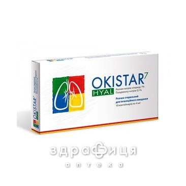Okistar hyal р-н д/iнг 7% 4мл №10 відхаркувальні засоби, сиропи, таблетки