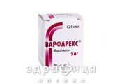 Варфарекс таблетки 5мг №30 противотромбозные 