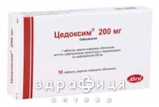Цедоксим таблетки п/о 200мг №10 антибиотики