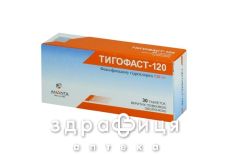 Тигофаст-120 таб п/о 120мг №30