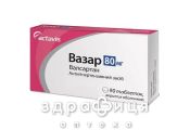 ВАЗАР ТАБ В/О 80МГ №90 таблетки від тиску