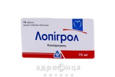 Лопiгрол табл. в/плiвк. обол. 75 мг №14 від тромбозу